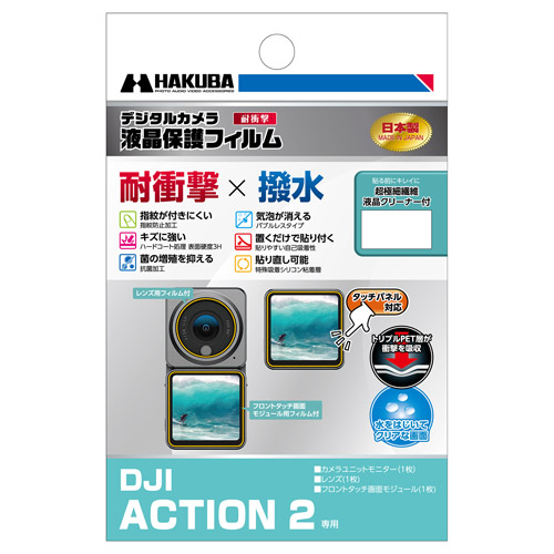 DJI ACTION 2専用 液晶保護フィルム 耐衝撃タイプ