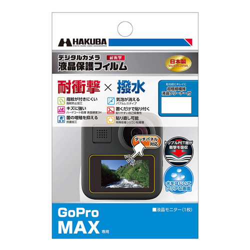 GoPro MAX専用 液晶保護フィルム 耐衝撃タイプ