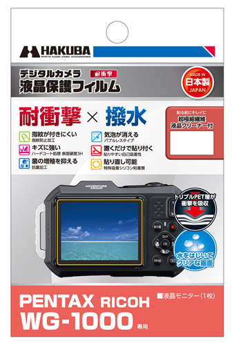 液晶保護フィルム 耐衝撃タイプ PENTAX WG-1000専用
