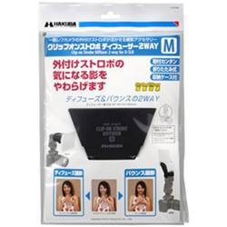 クリップオンストロボディフューザー 2WAY M