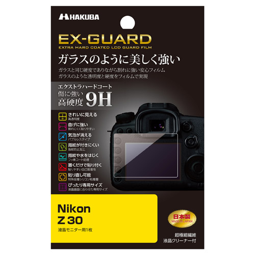 Nikon Z 30専用 EX-GUARD 液晶保護フィルム