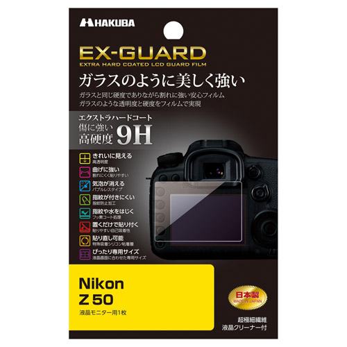 Nikon Z50専用 EX-GUARD 液晶保護フィルム