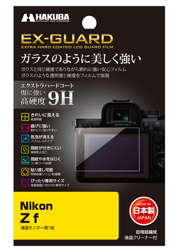 EX-GUARD 液晶保護フィルム Nikon Z f専用