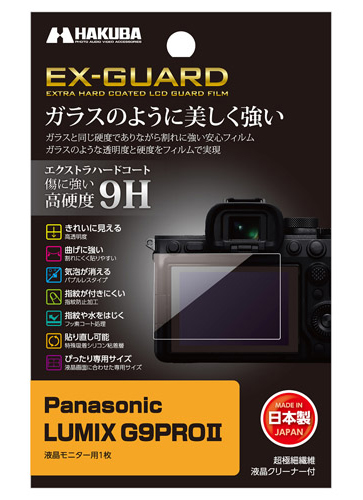 EX-GUARD 液晶保護フィルム Panasonic LUMIX G9PROII専用