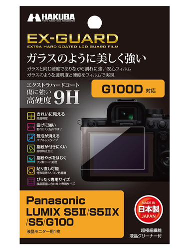 EX-GUARD 液晶保護フィルム Panasonic LUMIX S5 II/S5 II X/S5/G100専用