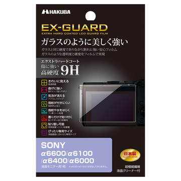 SONY α6600/α6100/α6400/α6000専用 EX-GUARD 液晶保護フィルム