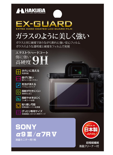 EX-GUARD 液晶保護フィルム SONY α9 III/α7R V専用