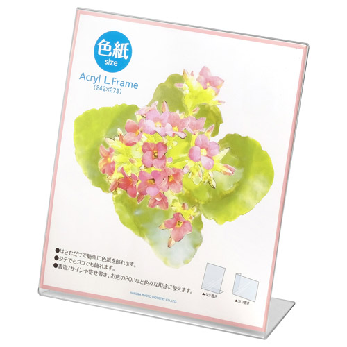 アクリルLフレーム 色紙サイズ 1面