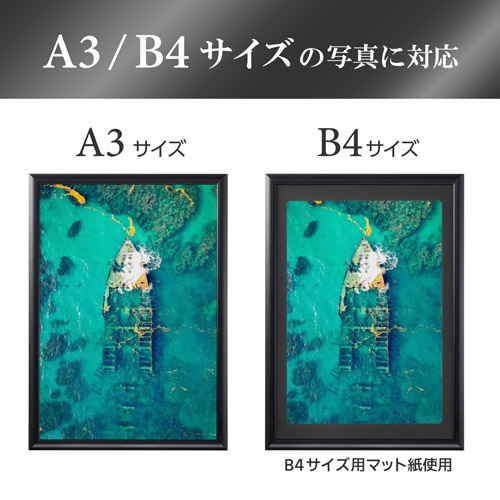 アルミ額縁 PEORIA+ (ペオリアプラス) A3/B4サイズ ブラック