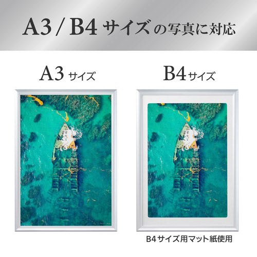 アルミ額縁 PEORIA+ （ペオリアプラス） A3/B4サイズ シルバー