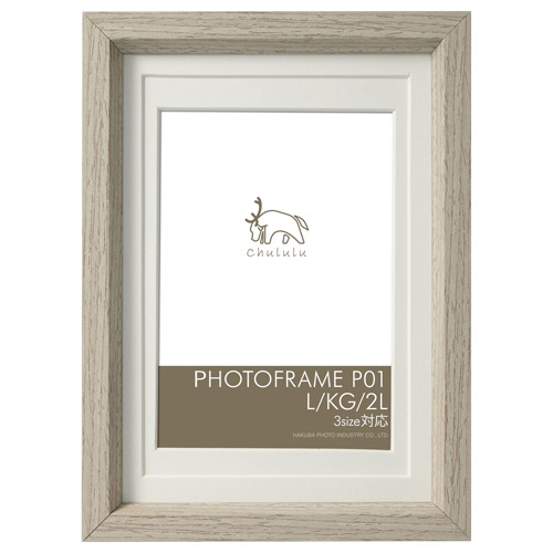 Chululu（チュルル） フォトフレーム P01 ベージュ