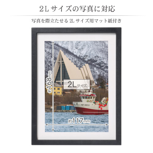 フォトフレーム Leger（レジェ） 2Lサイズ ブラック