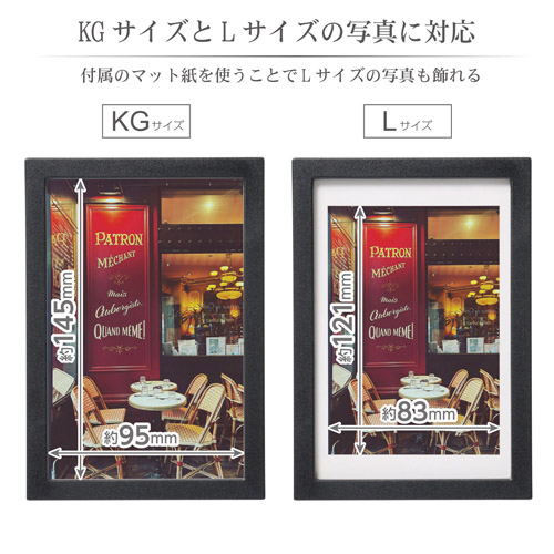フォトフレーム Leger（レジェ） L/KGサイズ ブラック