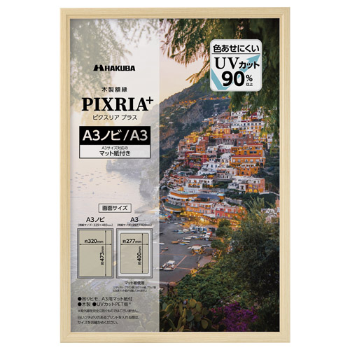木製額縁 PIXRIA+（ピクスリア プラス） A3ノビ/A3サイズ ナチュラル