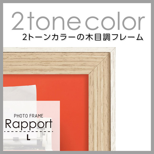フォトフレーム Rapport（ラポール） Lサイズ ホワイト