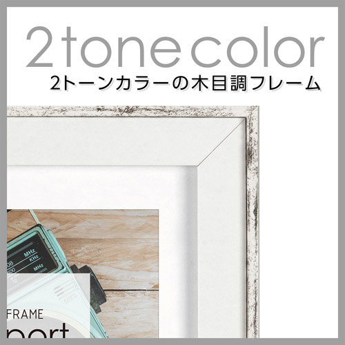 フォトフレーム Rapport(ラポール) 2L/KG(ハガキ)ウッディホワイト