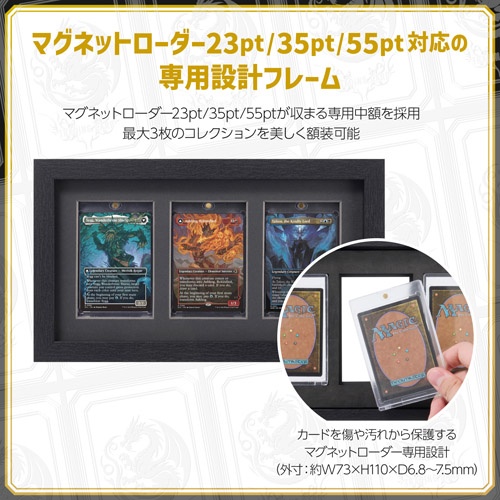 トレーディングカード額 TCG-01 マグネットローダー 3枚用(23pt/35pt/55pt) ブラック