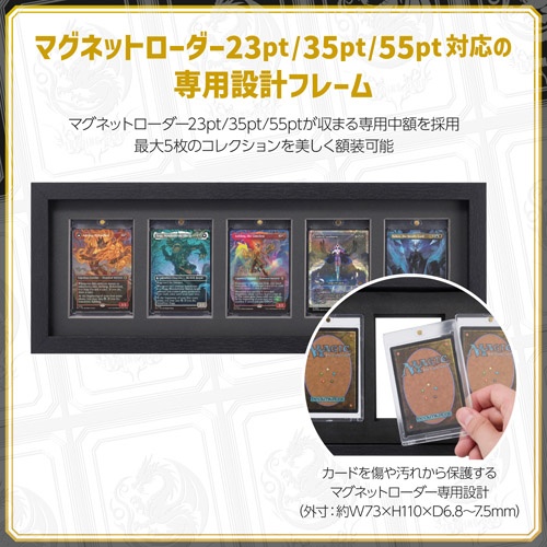 トレーディングカード額 TCG-01 マグネットローダー 5枚用 ヨコ(23pt/35pt/55pt) ブラック