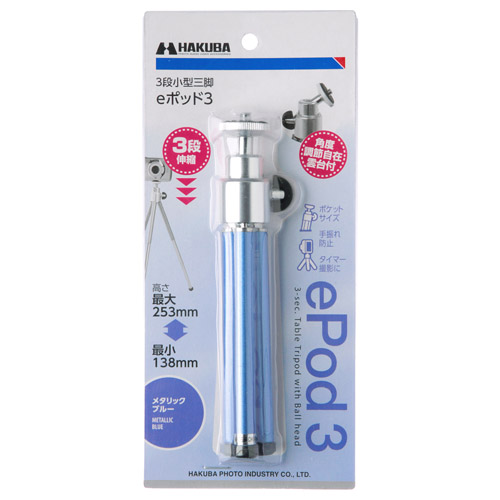 ミニ三脚 eポッド3 メタリックブルー