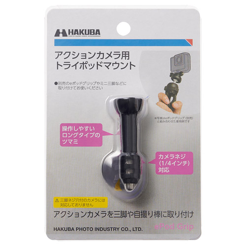 アクションカメラ用トライポッドマウント ブラック