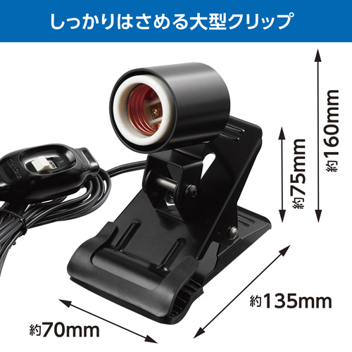 サンクリップIV ランプソケット