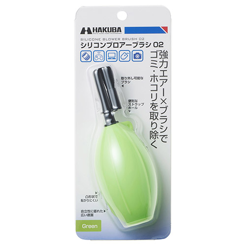 シリコンブロアーブラシ 02 グリーン