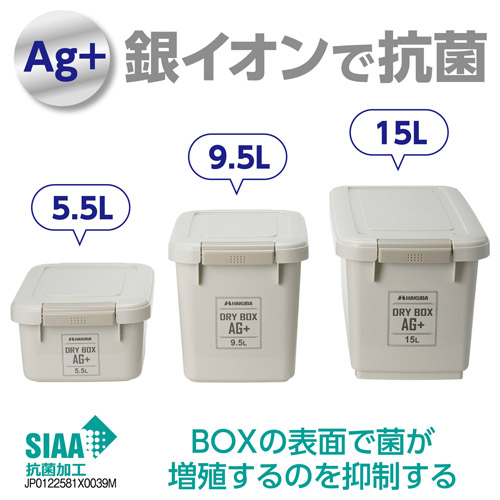 ドライボックスAG＋ 5.5L ウォームグレー