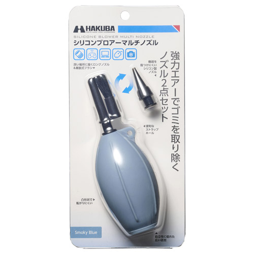 シリコンブロアーマルチノズル スモーキーブルー