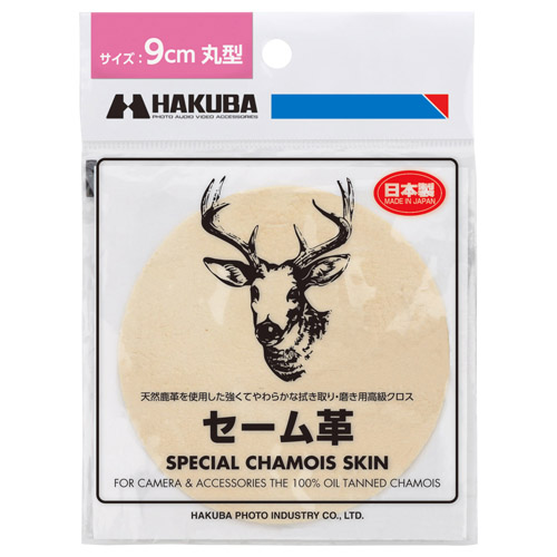 セーム革 9cm丸型 ベージュ