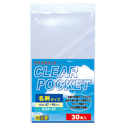 クリアポケット 名刺 30枚入り