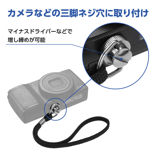 カメラネジハンドストラップ
