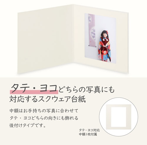ペーパースクウェア台紙 No.1720 8切サイズ 1面（角） ホワイト