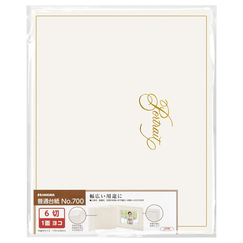普通台紙 No.700 6切サイズ 1面（ヨコ） ホワイト