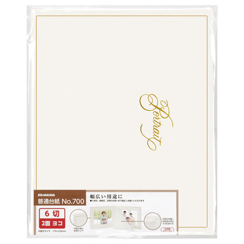 普通台紙 No.700 6切サイズ 2面(ヨコ・ヨコ) ホワイト