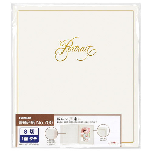 普通台紙 No.700 8切サイズ 1面（タテ） ホワイト