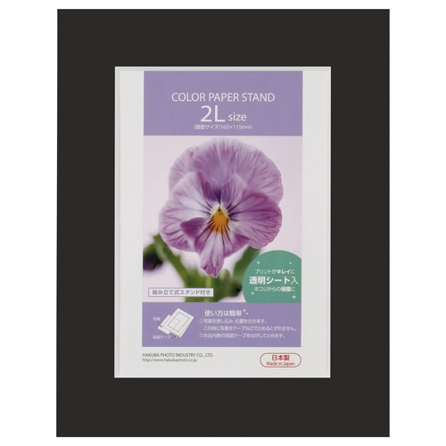 カラーペーパースタンド 2L（カビネ）サイズ ブラック
