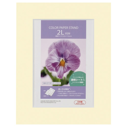 カラーペーパースタンド 2L（カビネ）サイズ クリーム