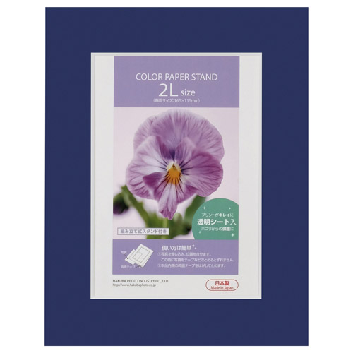 カラーペーパースタンド 2L（カビネ）サイズ ネイビー