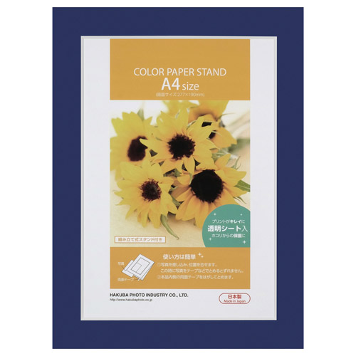 カラーペーパースタンド A4サイズ ネイビー