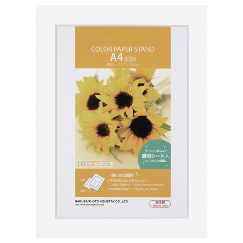 カラーペーパースタンド A4サイズ ホワイト