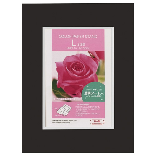 カラーペーパースタンド Lサイズ ブラック