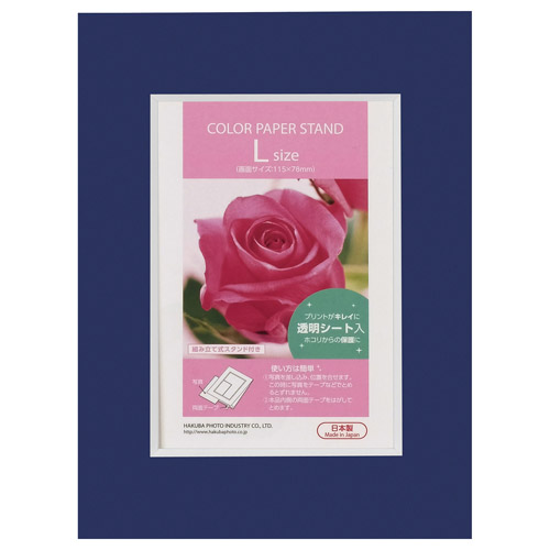 カラーペーパースタンド Lサイズ ネイビー