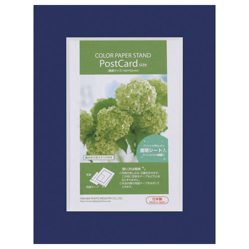 カラーペーパースタンド ポストカードサイズ ネイビー