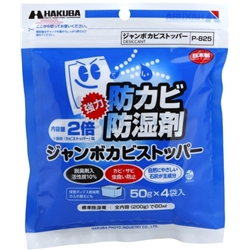 ジャンボカビストッパー