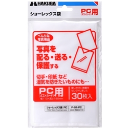 写真用袋 ショーレックス袋 ポストカード 30枚入