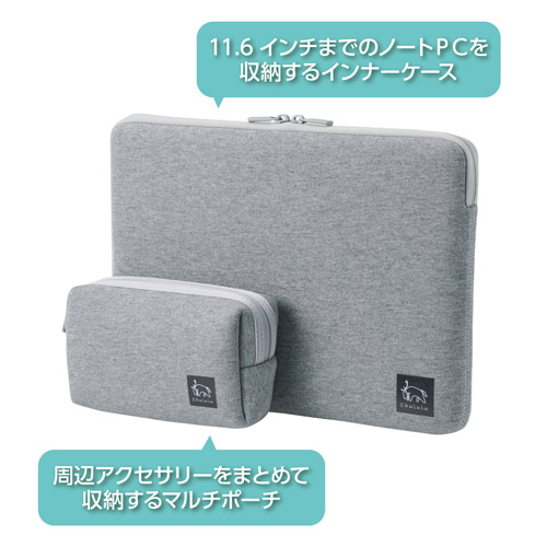 Chululu（チュルル） PCインナーケース 11.6インチ＆マルチポーチ メランジグレー