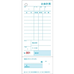 お会計票 領収証付 No.入