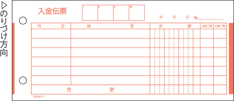 入金伝票