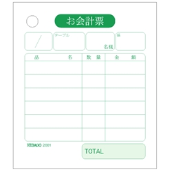 お会計票（1000枚入り）
