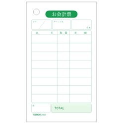お会計票 No.入（500枚入）